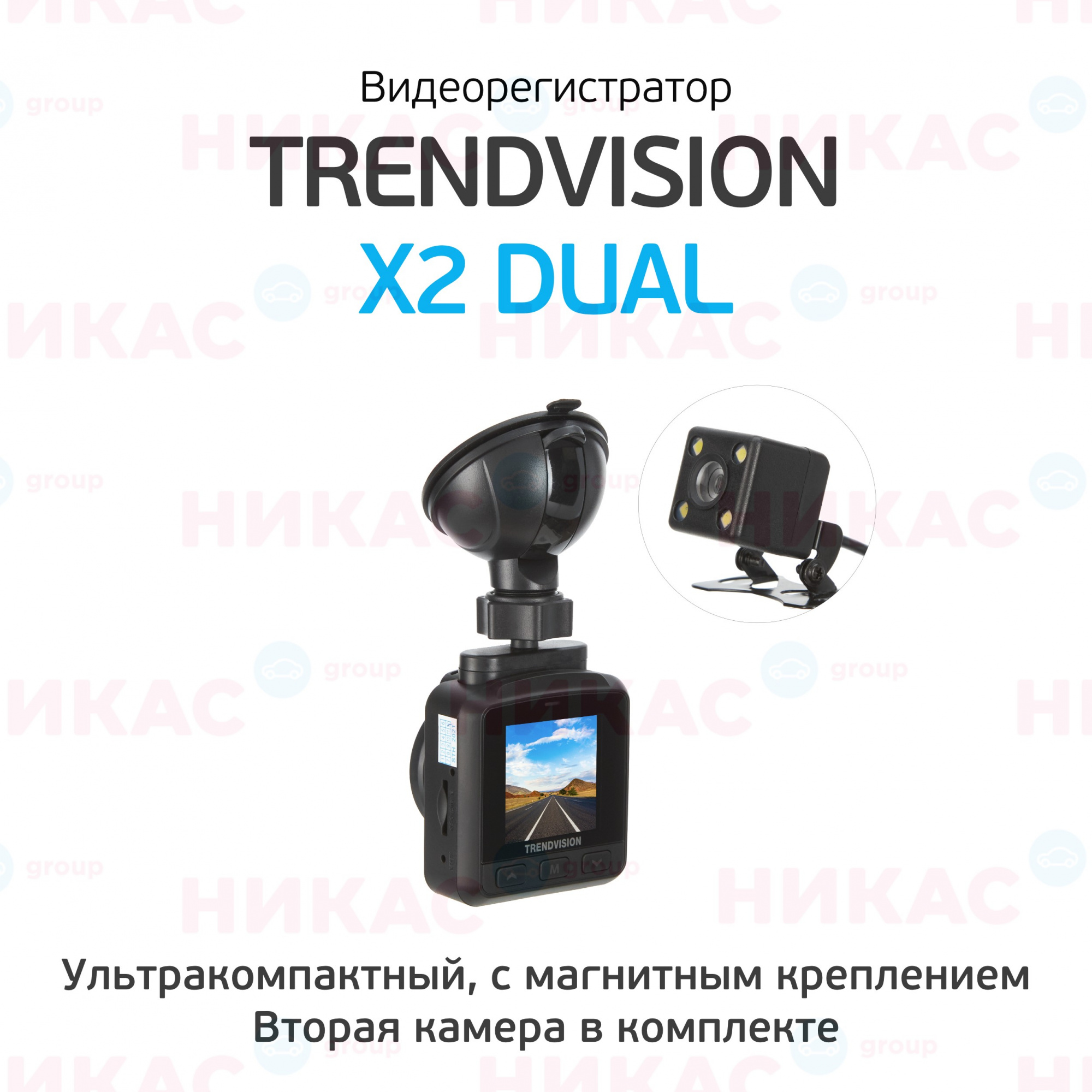 Купить видеорегистратор trendvision x2 dual в Камне-на-Оби — цены, новинки,  отзывы и обзоры в магазине